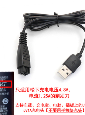 适用松下万宝电动剃须刀ES-LV54 ES-LA50 ES-LT20充电器USB充电线
