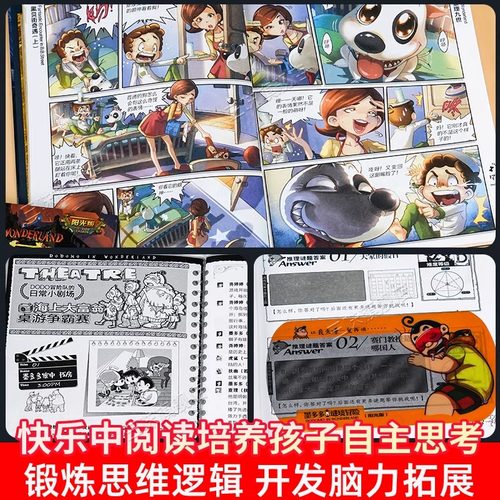 正版童书 墨多多谜境冒险阳光版全套全集之迷境秘境冒险探险系列书正版全册不可思议事件簿原版全套40册漫画故事书 - 图2