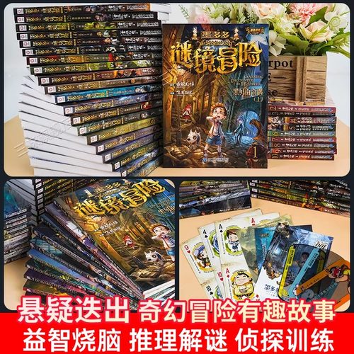 正版童书 墨多多谜境冒险阳光版全套全集之迷境秘境冒险探险系列书正版全册不可思议事件簿原版全套40册漫画故事书 - 图1