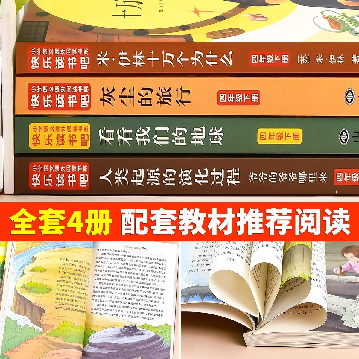 四下必读快乐读书吧十万个为什么灰尘的旅行四年级下册课外书人教版山海经中国古代神话故事书籍阅读10万个米伊林同步作文阅读理解,淘宝优惠券,粉丝福利购,淘宝优惠卷
