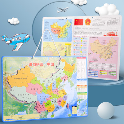 得力磁力中国地图拼图中小学生磁性地理政区世界地形儿童益智玩具 虎窝淘