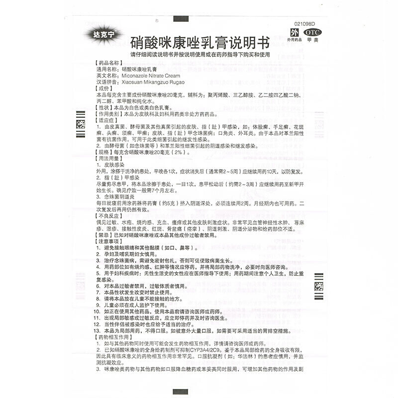 达克宁软膏硝酸咪康唑乳膏20g真菌感染瘙痒手脚气药止痒脚藓正品