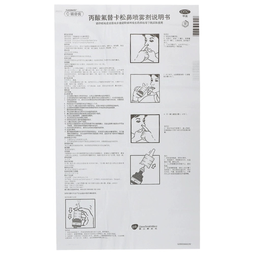 辅舒良 Флутиказон Пропионатный носовый спрей 120 распылительный ринит. Аллергический ринит лекарство