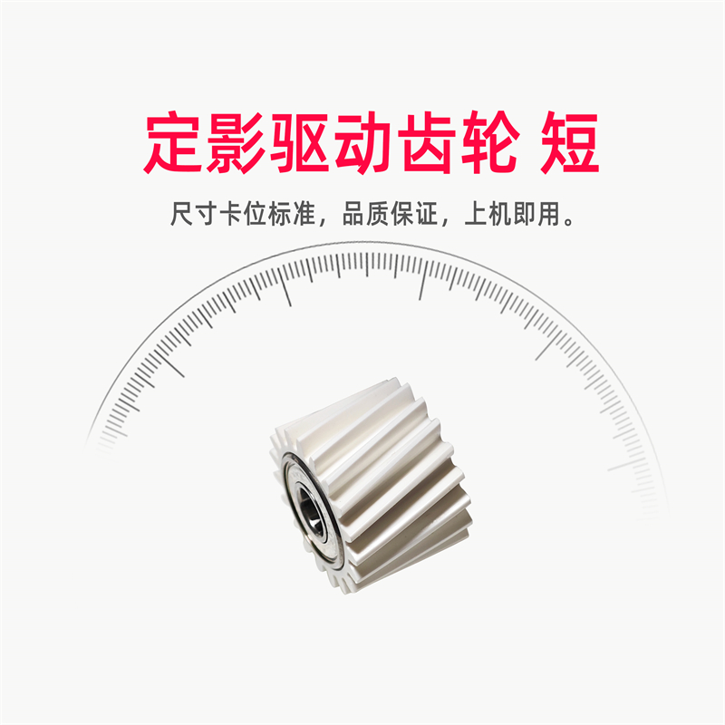 适用 理光MP 2554 3054 3055 4054 5054 6054 6055定影驱动齿轮 - 图3