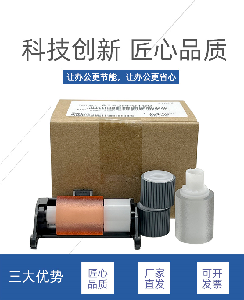 适用柯美C224 C284 C364 C454 C554 458 558 658e输稿器搓纸轮 - 图0