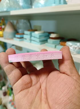 寂亮手工坊0002----  智慧流星水咒玛尼石模具00放生投放水域