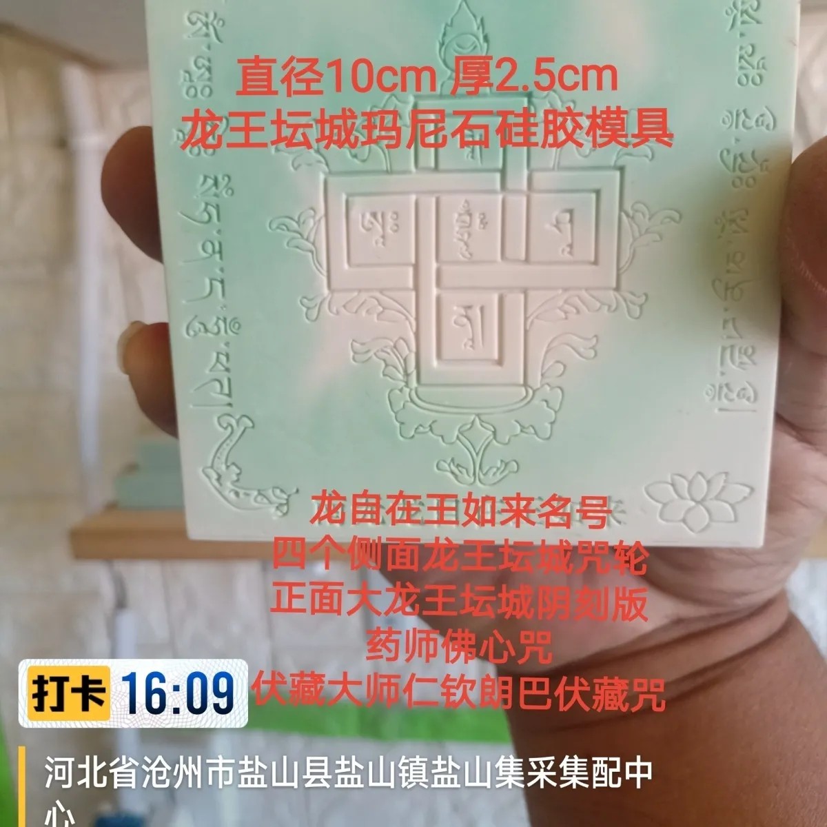 纯手工制作龙王坛城宫殿玛尼石硅胶模具 独特四角设计咒轮 )原创 - 图0