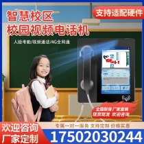 Campus Video Telephone Smart Affinity phone Dormitory Full Netcom face recognition WeChat visual telephone