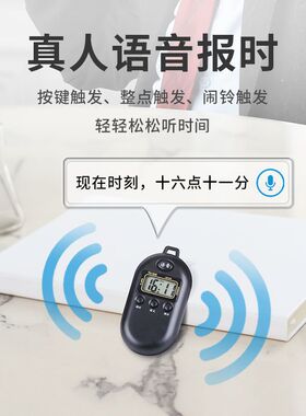 多功能大音量老人盲人手表电子闹时钟表钥匙扣清晰语音报时表器