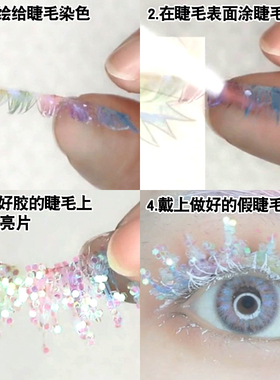假睫毛cos特效可染色鹤丸