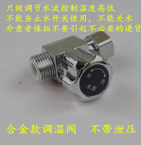 即热式电热水器水温调温阀 流量调节阀 限流开关水流控制阀 - 图0