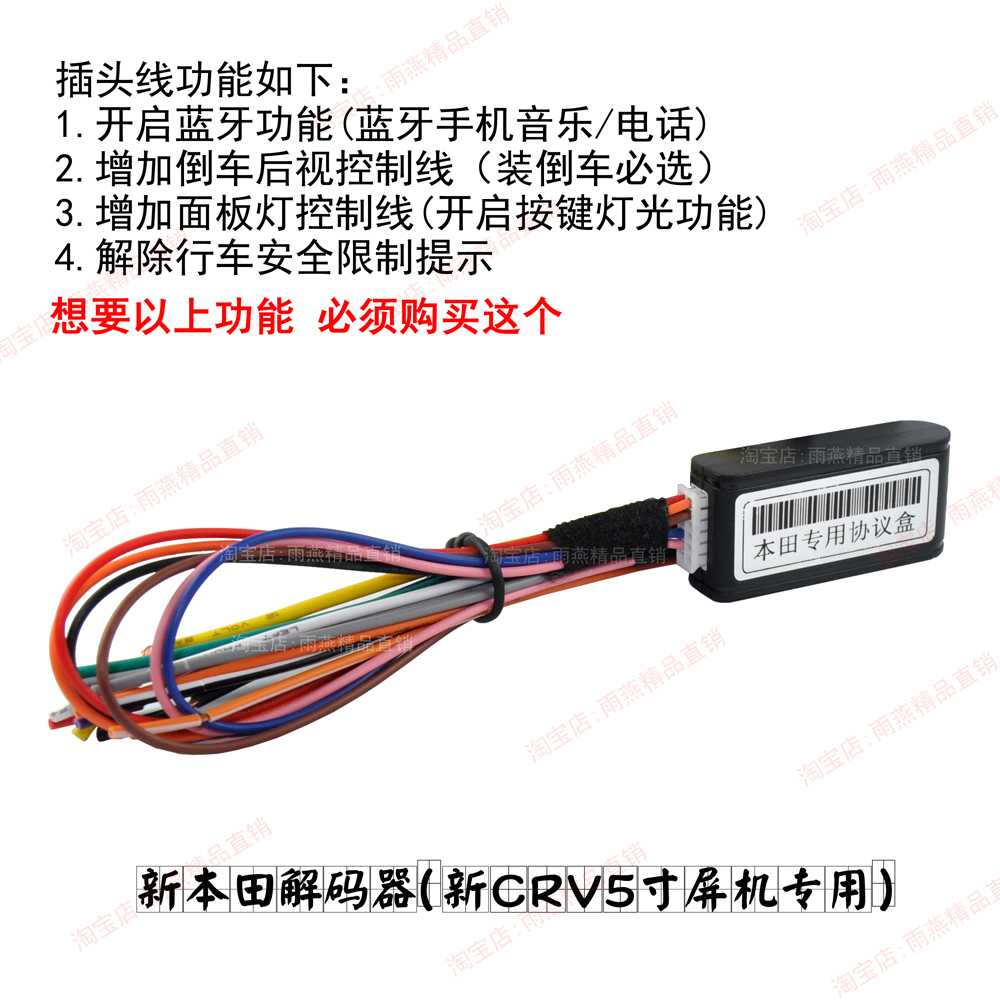 适用本田皓影新CRV原车CD收音机尾线插头AUX蓝牙倒车后视频解码器