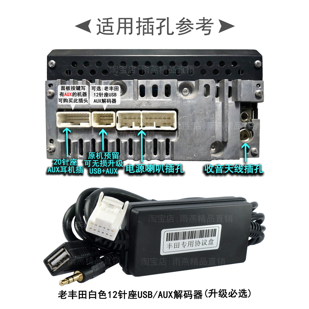 适用丰田凯美瑞卡罗拉RAV4新威驰致炫享雷凌原车CD收音机尾线插头-图1