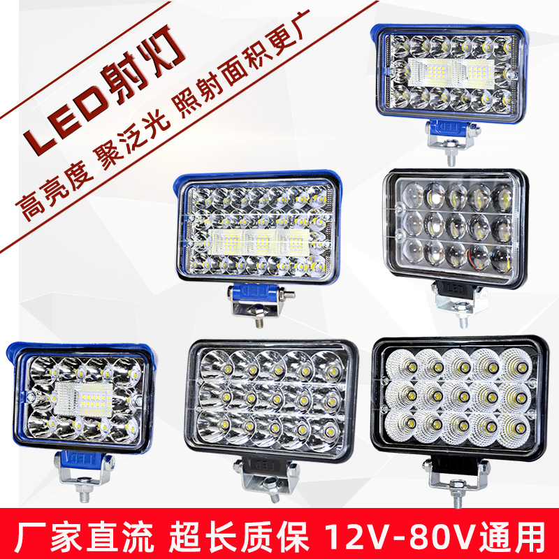 货车led射灯12v24v超亮挖掘机农用车汽车叉车大灯倒车灯改装雾灯 - 图0