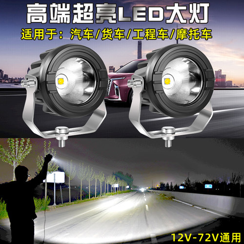 led射灯12v24伏强光超亮散光货车雾灯用大灯倒车灯叉车挖机铲车灯 - 图0
