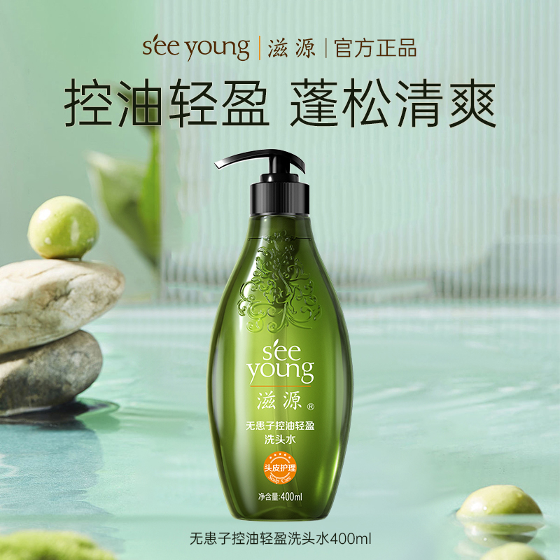 滋源无硅油洗发水男女士控油去屑清爽洗头露护发素旗舰店官网正品