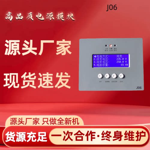 厂家销售J06监控模块蓄电池变电站充电模块 质保一年 高频 整流器 - 图0