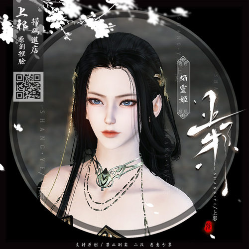 【端游】上邪天涯明月刀端游捏脸数据天刀捏脸数据成女焰灵姬2.0 - 图3