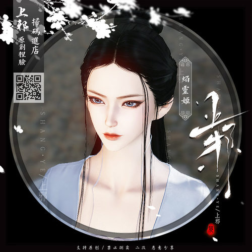 【端游】上邪天涯明月刀端游捏脸数据天刀捏脸数据成女焰灵姬2.0 - 图0