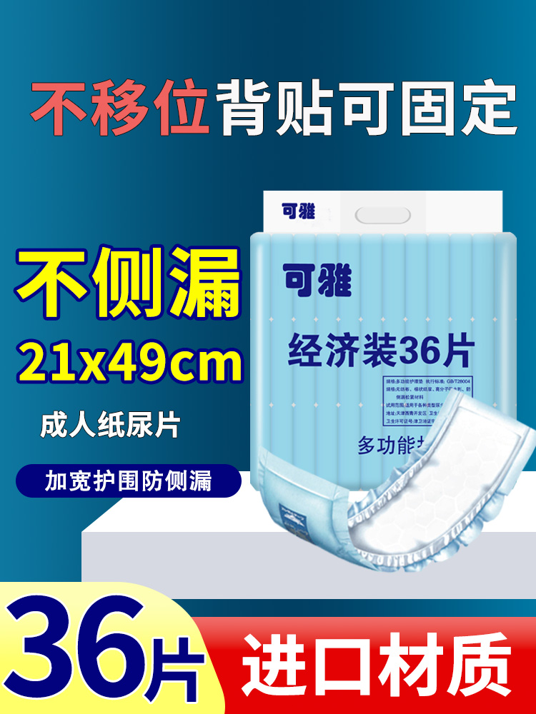 经济装护理垫30片老人护翼型纸尿片成人多功能隔尿垫经期垫 - 图0