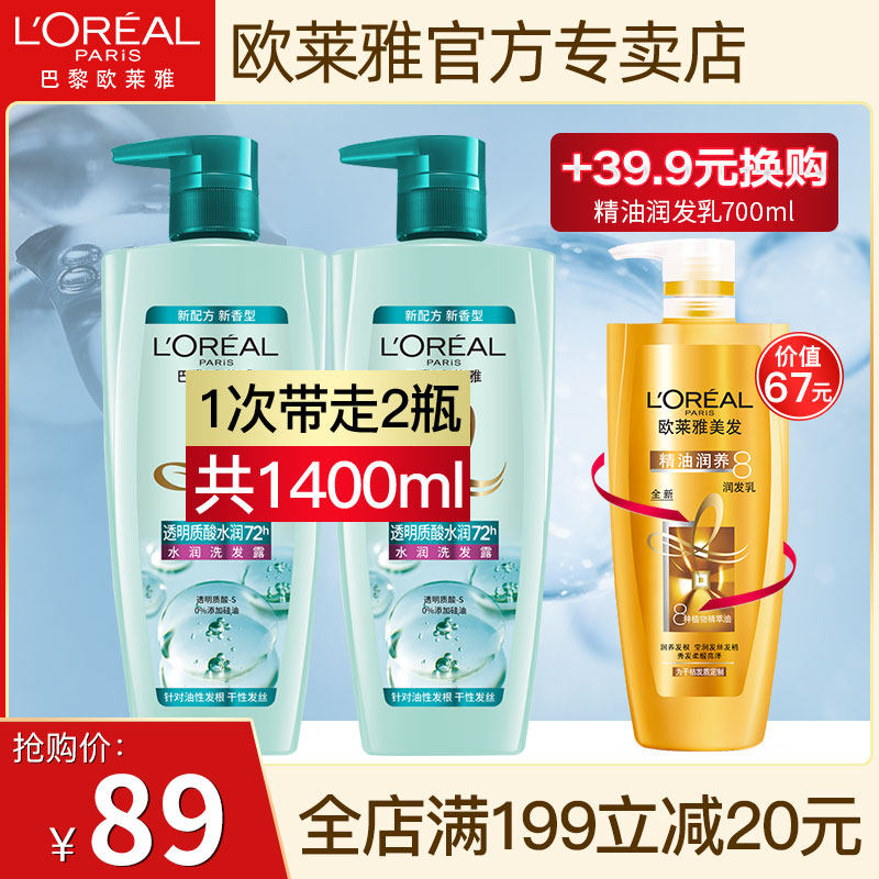 欧莱雅透明质酸露女700ml*洗发水 欧莱雅美洁金信洗发水