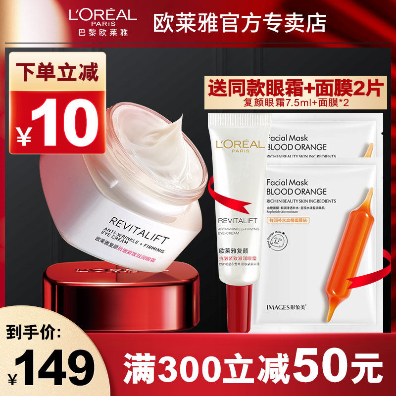 欧莱雅复颜抗皱女补水提拉官网眼霜 欧莱雅美洁金信眼霜