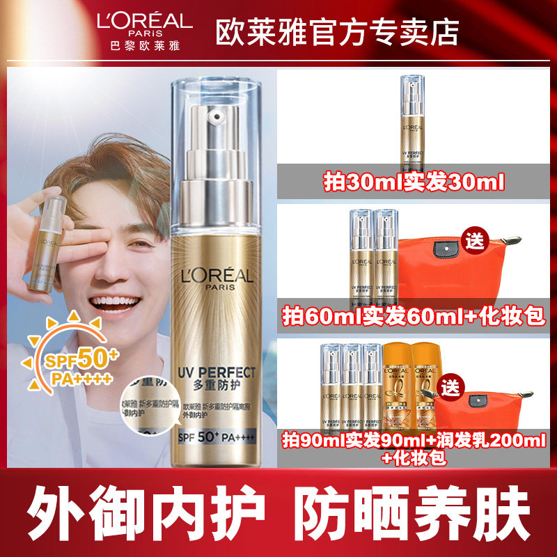 欧莱雅小金管防晒隔离霜麦色滤男女 欧莱雅美洁金信防晒霜