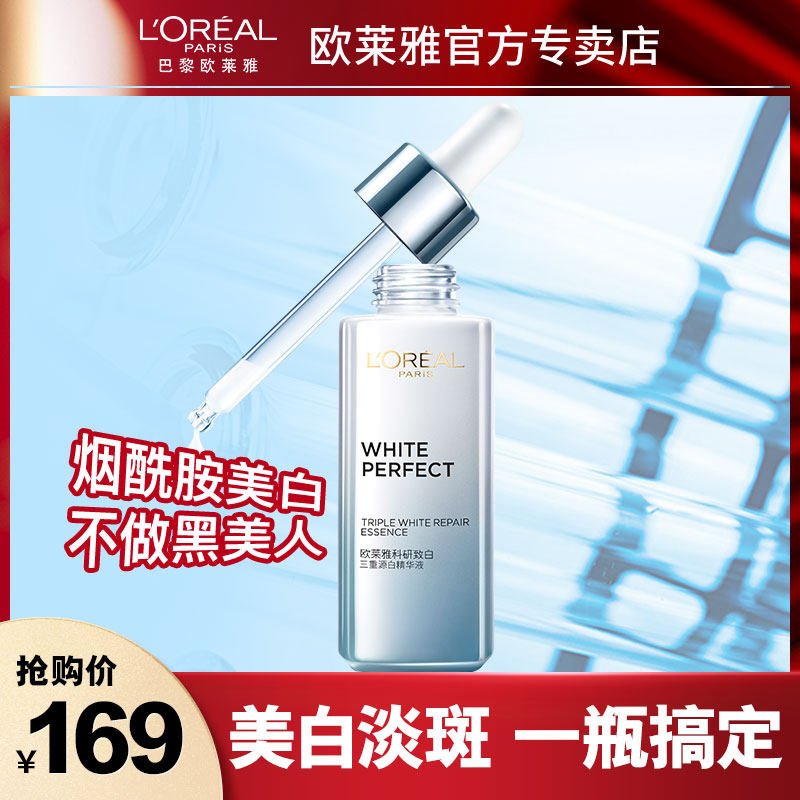 欧莱雅美白女士脸部补水三白光子瓶 欧莱雅美洁金信液态精华