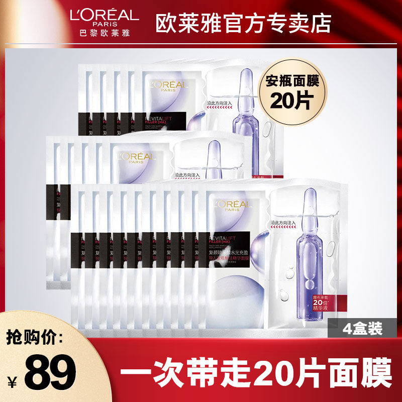  欧莱雅美洁金信贴片面膜