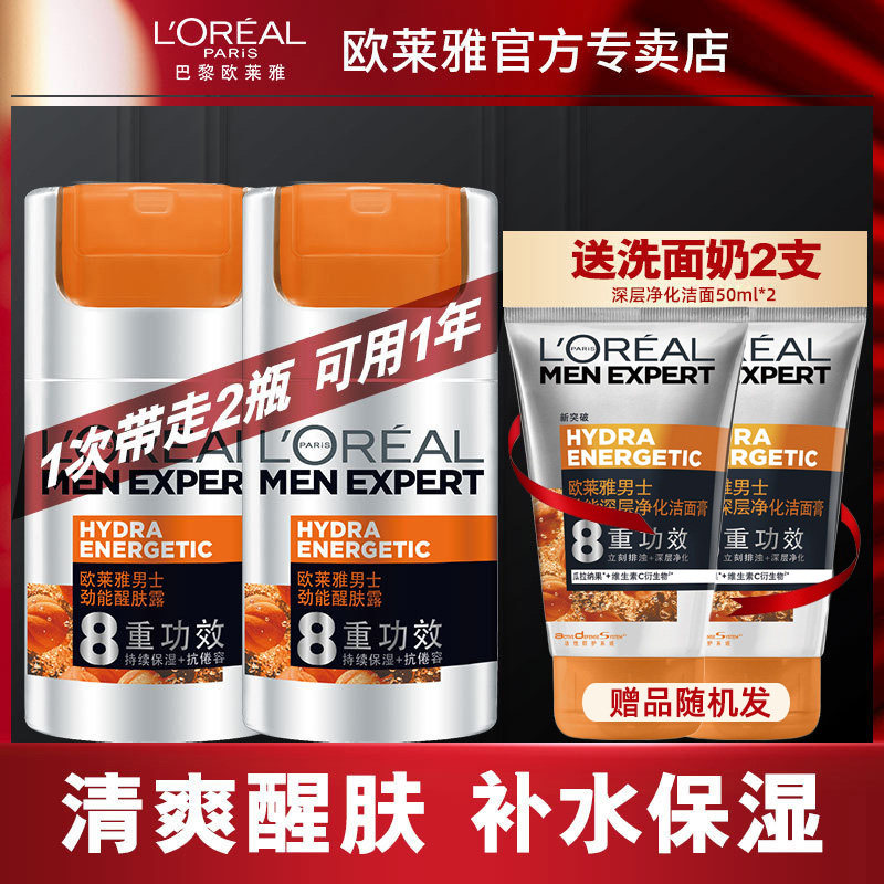 欧莱雅男士醒肤露补水官方润肤霜 欧莱雅美洁金信男士面部乳霜