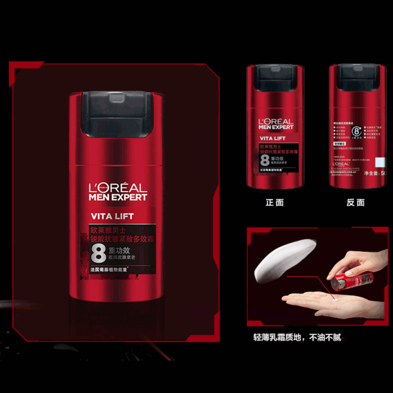 欧莱雅男士锐能抗皱紧致多效霜面霜 欧莱雅美洁金信男士面部乳霜