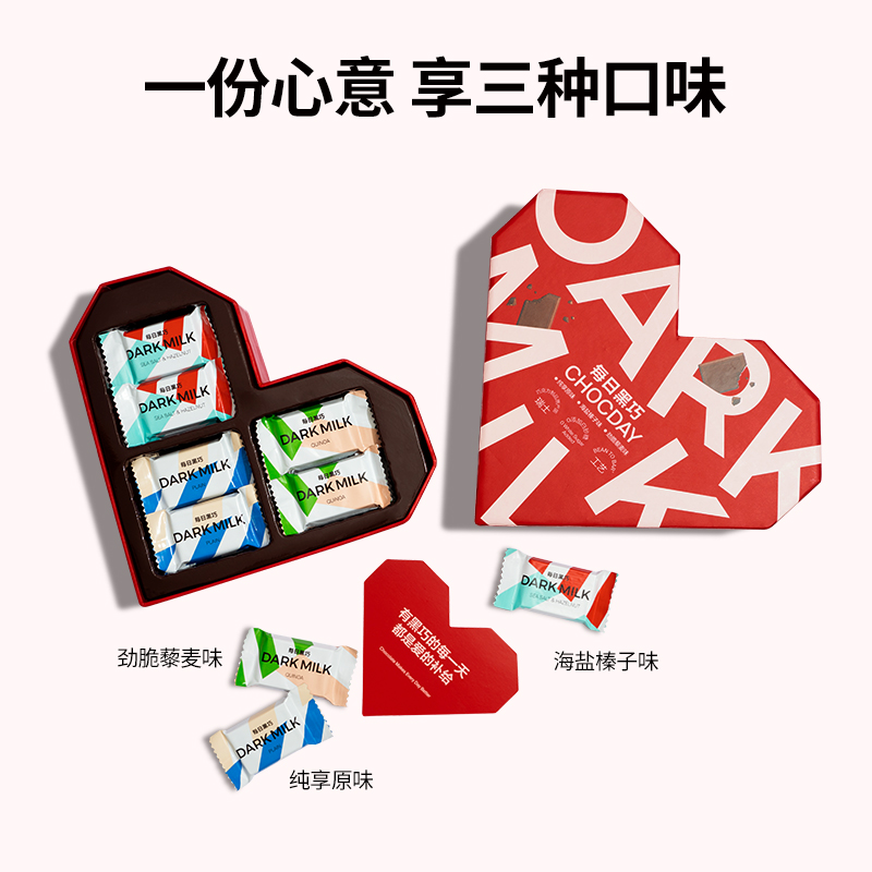 每日黑巧牛奶黑巧克力爱心形礼盒装