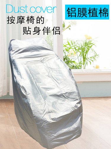 按摩椅防尘罩套椅套通用水洗 按摩椅套子 布艺家用遮盖防晒防抓刮 - 图2