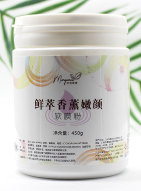 玛格丽娜鲜萃香薰嫩颜软膜粉