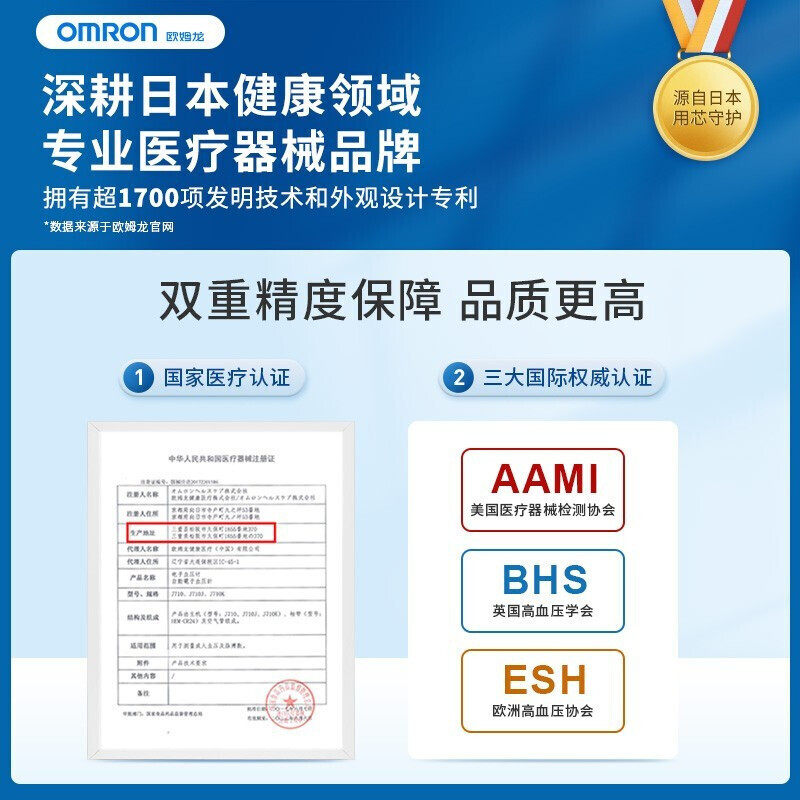 欧姆龙原装进口高精准电子血压计 亿家康医疗器械血压计（电子血压计）