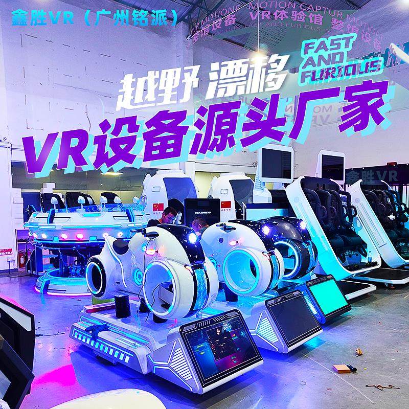 vr体验馆虚拟现实游戏设备商场游乐9d大型游戏机体感互动科技厂家_虎窝淘