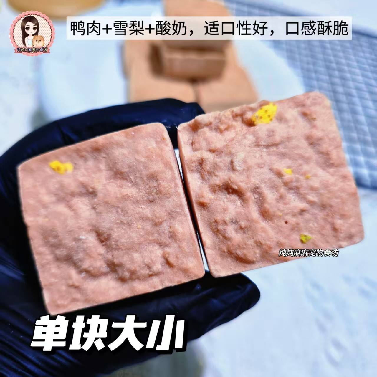 炖炖麻麻 冻干鸭肉雪梨小方 自制奶香猫狗零食清热淡化泪痕补钙,淘宝优惠券,粉丝福利购,淘宝优惠卷
