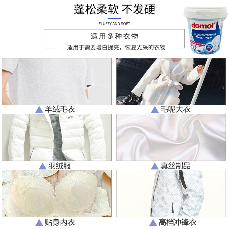 德国进口domol增白剂强力去污漂白洗衣粉白色衣服衬衫去黄渍去霉 - 图2