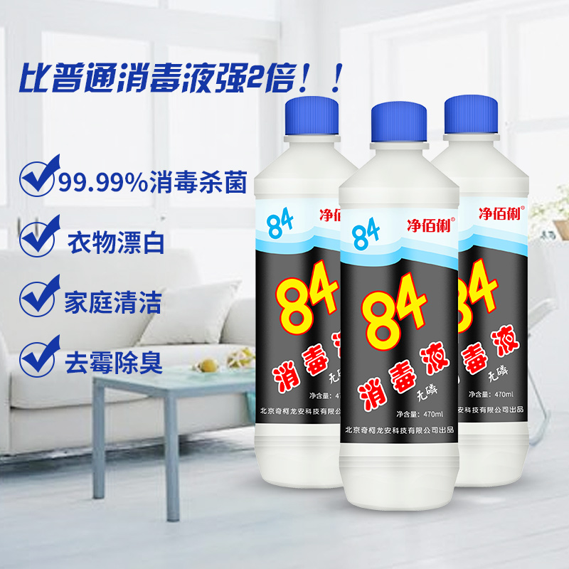 净佰俐84消毒液470ml*4瓶消毒家用衣物漂白卫生间八四地板杀菌-图2