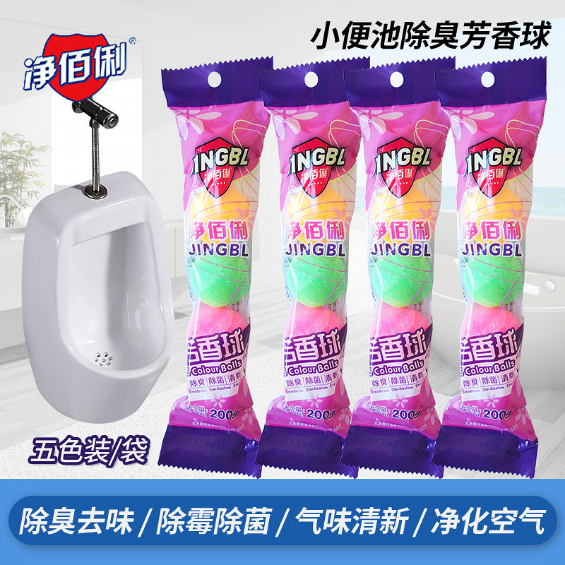 厕所小便池除臭芳香球洁厕球香精球 净佰俐马桶清洁剂/洁厕剂