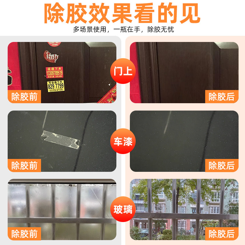 净佰俐多功能粘胶去除剂家用清洁剂贴纸标签双面胶不干胶除胶剂,淘宝优惠券,粉丝福利购,淘宝优惠卷