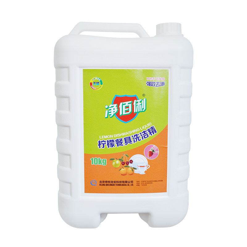 净佰俐商用餐饮20斤酒店专用洗涤灵 净佰俐洗洁精