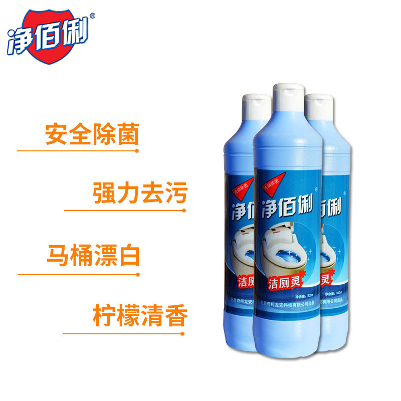  净佰俐马桶清洁剂/洁厕剂