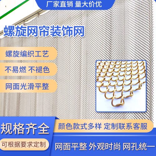 金属螺旋装饰网帘垂帘酒店饭店餐厅卡雅座不锈钢吊挂吊顶隔断屏风 - 图0