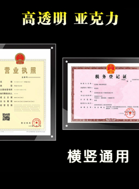 亚克力透明摆台专利挂墙营业执照