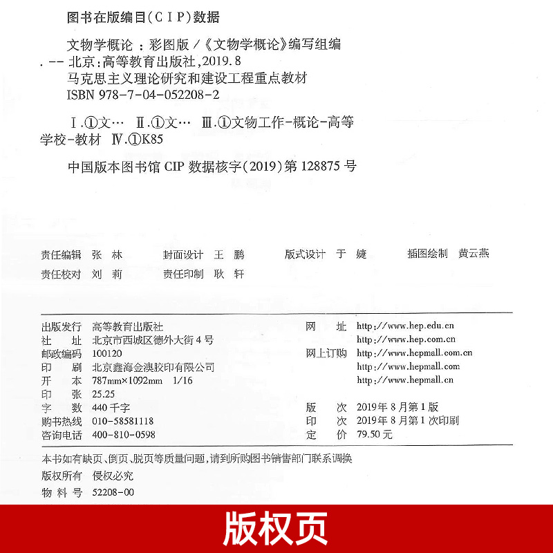 文物学概论刘毅 2019年新版 高教版马工程系列教材文史哲政 高等教育出版社 大学历史学 马克思主义理论研究和建设工程重点教材 - 图2