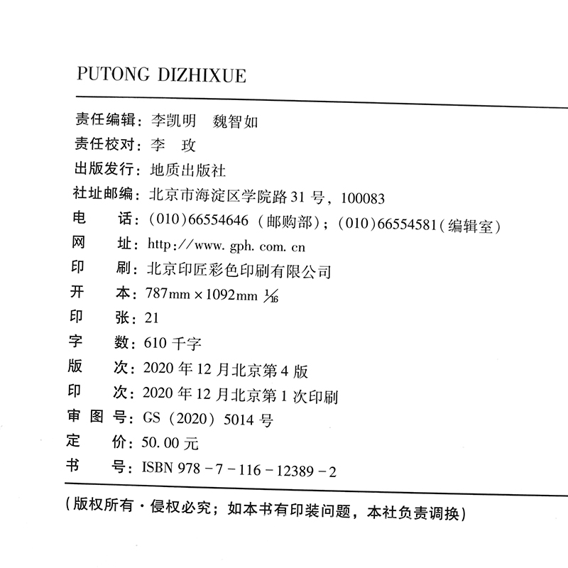 【现货速发】普通地质学第四版4版舒良树彩色版地质出版社南京大学地质学核心课程系列教材中国矿业大学851普通地质学考研-图3