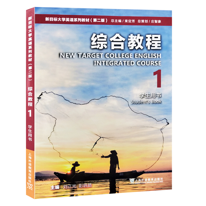 外教社 2023年版新目标大学英语综合教程1234一学生用书 附随行课堂 刘正光 彭珮璐编 大学英语综合教程1英语教教材书籍 - 图0