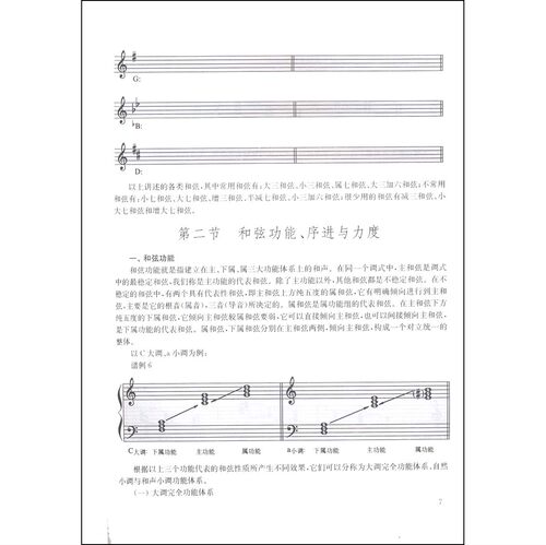 钢琴即兴伴奏实用教程 修订版 谢哲邦编著 入门演奏弹奏秘籍 实用钢琴即兴伴奏编配法 钢琴即兴伴奏实用教程 上海音乐出版社 - 图2