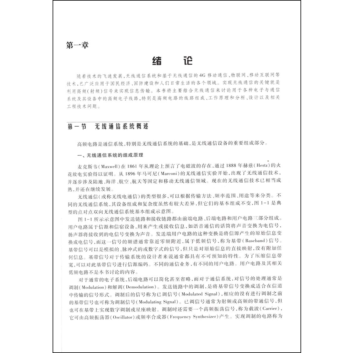 高频电子线路+辅导书第三版第3版曾兴雯高等院校通信工程电子信息工程等专业的教材工程技术人员的参考书高等教育出版社-图2